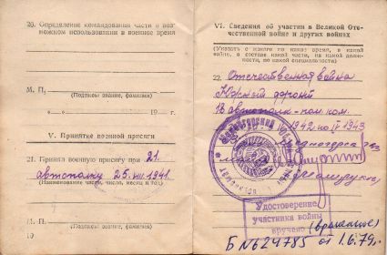 Страницы военного билета