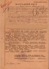наградной лист к медали За Боевые Заслуги