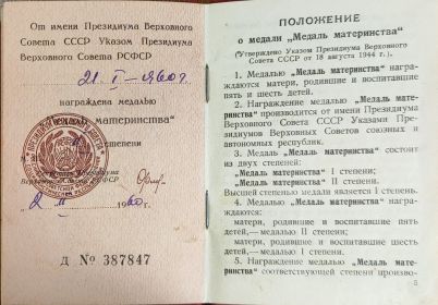 “Медаль материнства” II степени