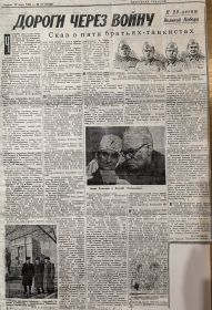 "Дороги через войну" (газета "Советская Чувашия" 30.03.1965)