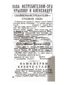 Вырезка из фронтовой газеты