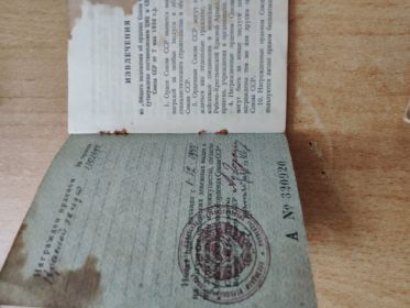 удостоверение Ордена Красной Звезды