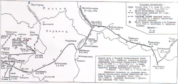 Боевой путь.