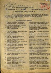 Приказ о награждение Орденом "Красной звезды"