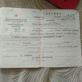 Справка о ранении