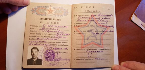 Военный билет 1стр.
