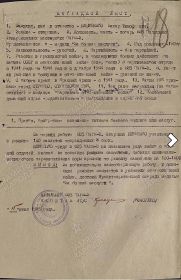 Наградной лист