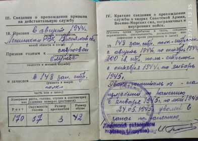 Военный билет