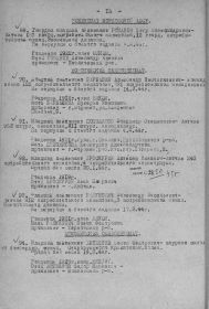 Приказ ГУ кадров НКО СССР об исключения из списков, стр.2