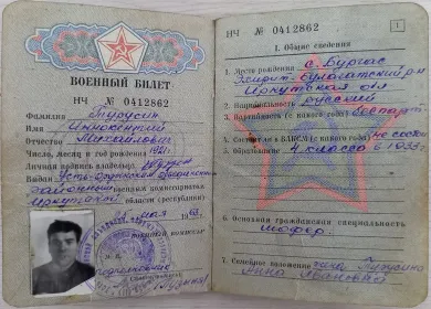 Военный билет стр.1