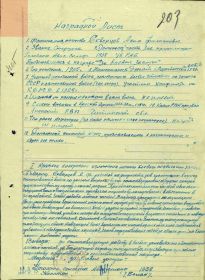 Наградной лист к медали «За боевые заслуги»