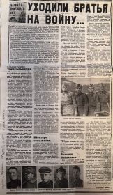 "Уходили братья на войну" (газета "Красная звезда") 06.05.1971)