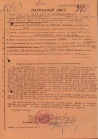 наградной лист к Ордену Красной Звезды