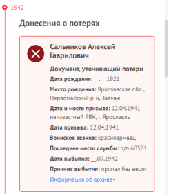 Информация с сайта Память народа