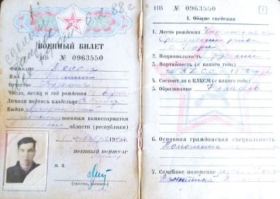 Военный билет