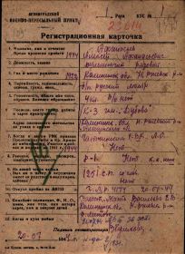 Регистрационная карточка