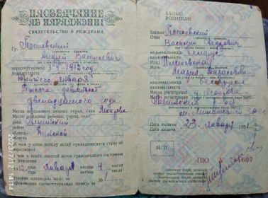 Свидетельство о рождении