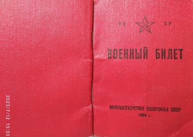 Военный билет