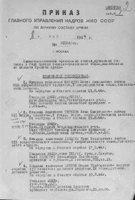 Приказ ГУ кадров НКО СССР об исключения из списков, стр.1
