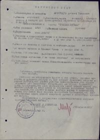 Наградной лист