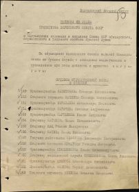 Указ Президиума Верховного Совета