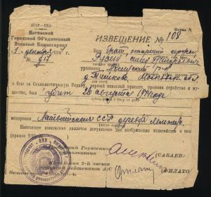 Похоронка