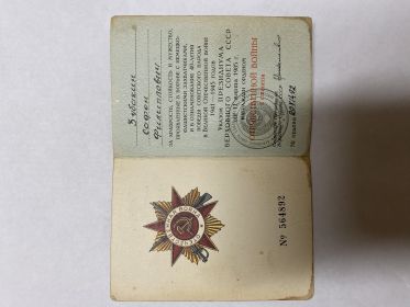 Орденская книжка