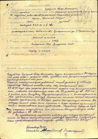 Наградной лист Горбунова П.А. Орден Красной Звезды (1944)
