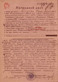Наградной лист.
