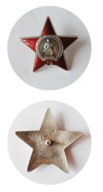 Орден Красная Звезда