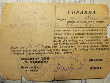 Наградная справка