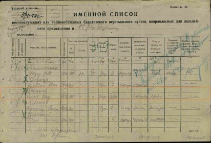 Именной список военнослужащих или военнообязанных