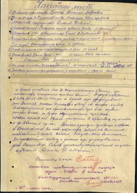 Наградной лист