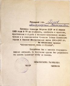 Уведомление о вручении ордена "Отечественной Войны II степени"