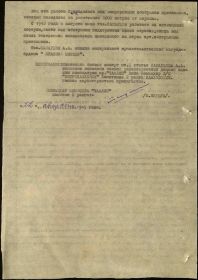 Орден Красной Звезды-Наградной лист стр.2