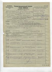 Регистрационный бланк члена ВКП(б) Горбунова П.А. (1944)