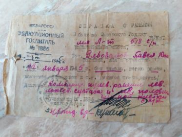 Справка о ранении