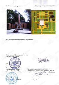 Учетная карточка воинского захоронения на Донском кладбище г. Москвы. Стр. 2
