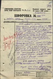 Донесения и шифровки с места гибели
