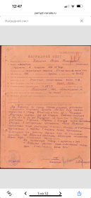 Наградной лист