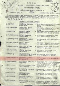 Приказ о награде