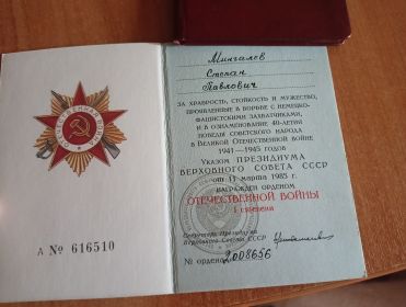 Орденская Книжка