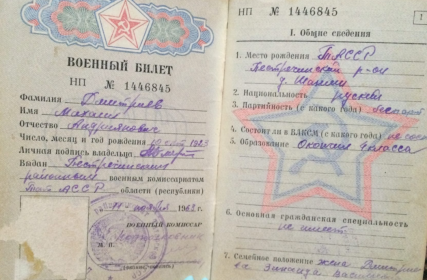 Военный билет