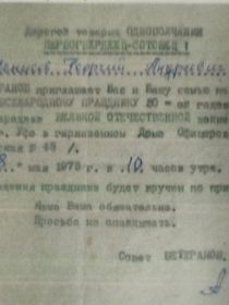 Приглашение на торжество посвящённое 30-ой годовщине победы в ВОВ