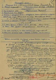 Наградной лист к медали "За боевые заслуги" от 21.05.1944