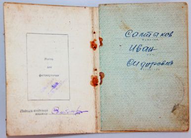Орденская книжка