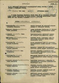 Приказ о награждении Горбунова П.А. Медалью "За отвагу" (1945), первая страница