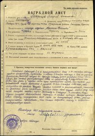 Наградной лист "Красной Знамени"