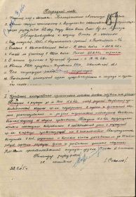 Наградной лист