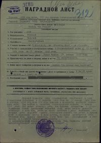 Наградной лист.